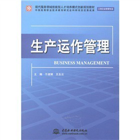 《現(xiàn)代服務(wù)領(lǐng)域技能型人才培養(yǎng)模式創(chuàng)新規(guī)劃教材(工商企業(yè)管理專(zhuān)業(yè)):生產(chǎn)運(yùn)作管理》(于淑娟,王生云)【摘要 書(shū)評(píng) 試讀】- 京東圖書(shū)
