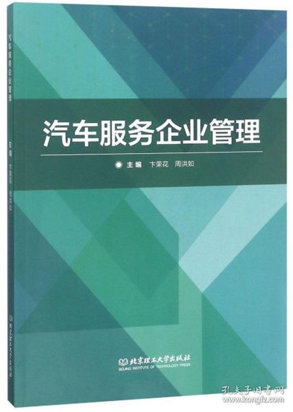 汽車(chē)服務(wù)企業(yè)管理