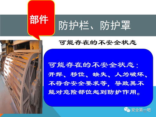 ppt 碳素企業(yè)安全管理